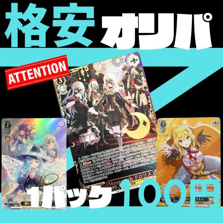 ★100P即購入用★ ヴァイスオリパ ★ヴァイスシュヴァルツオリパ★ 1枚