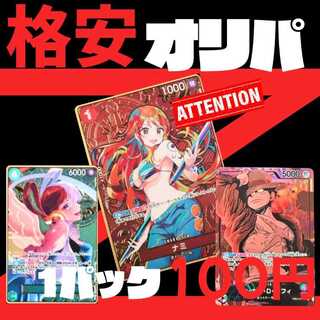 ★100P即購入用★ ワンピースオリパ ★