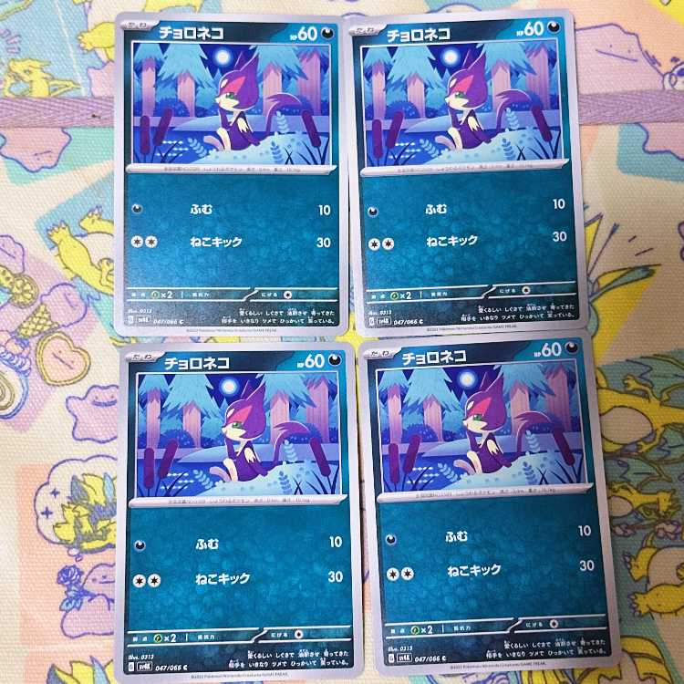 チョロネコ C 047/066