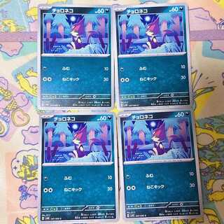 チョロネコ C 047/066