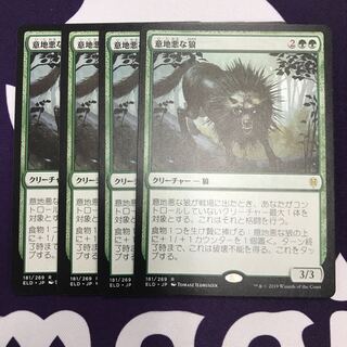 意地悪な狼 4枚