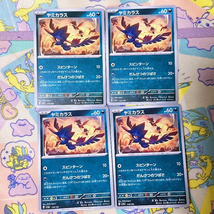 ヤミカラス 118/190