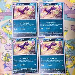 レパルダス C 048/066