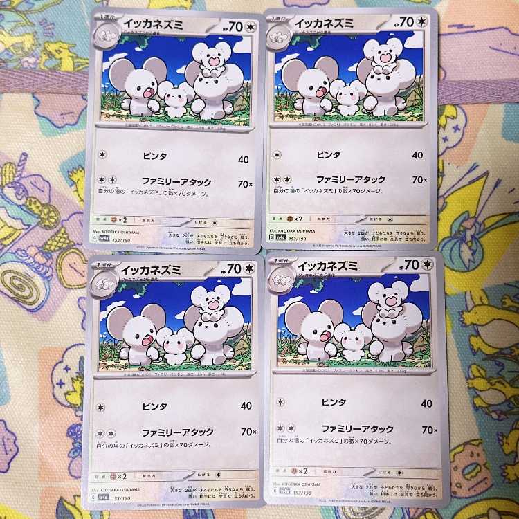 ポケモンX イッカネズミ[PKM_sv4a_153/190]※商品説明必読※ - マスターズ