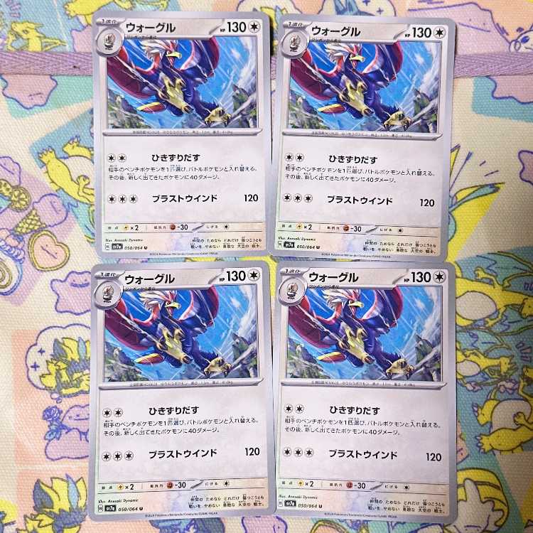 ウォーグル U 050/064