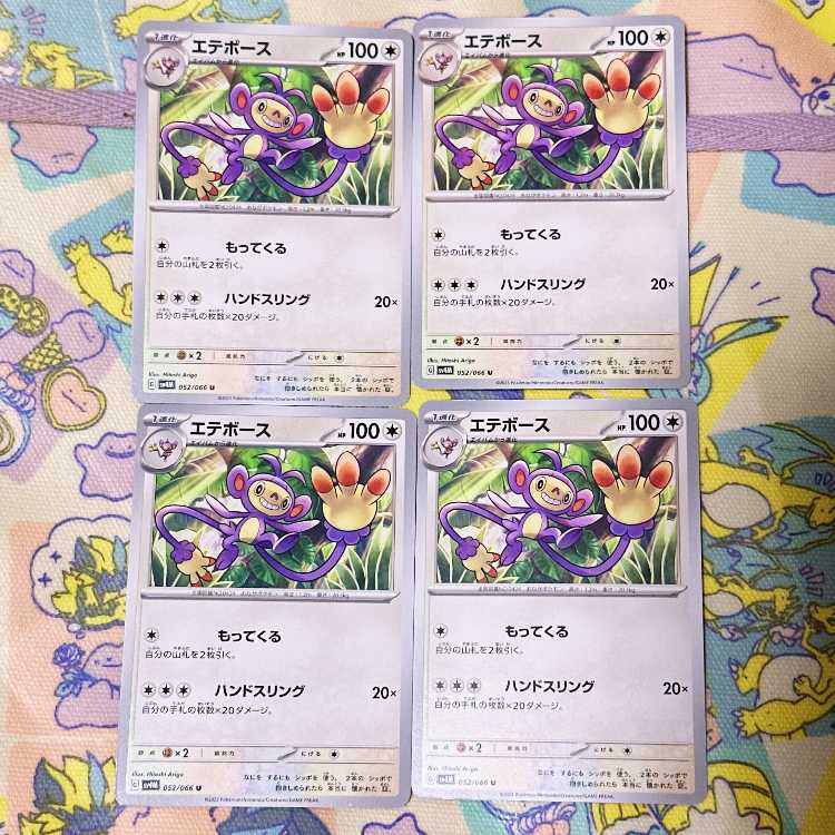 エテボース U 052/066