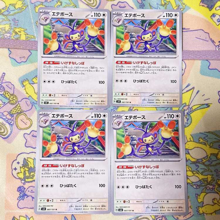 エテボース U 087/101