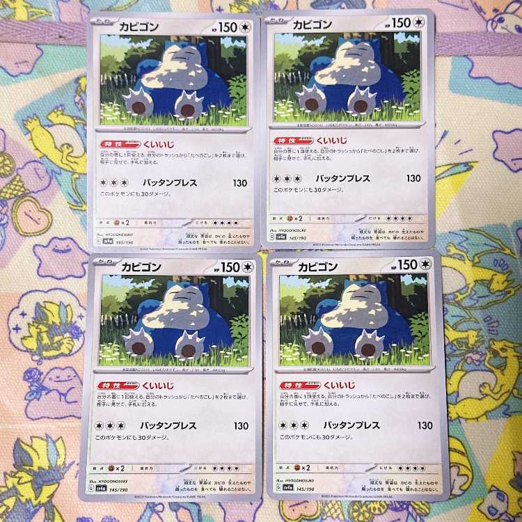 カビゴン 145/190