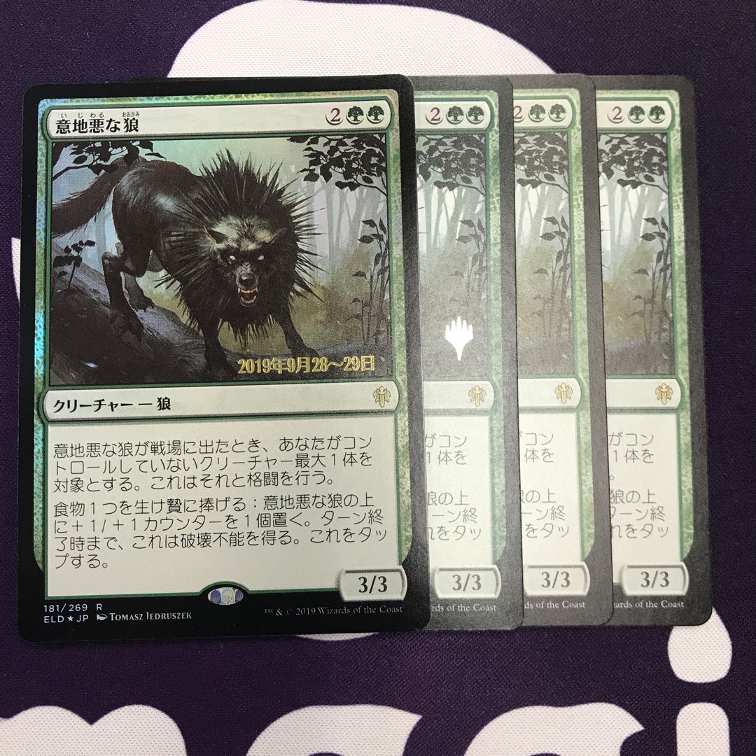 意地悪な狼 4枚 ② 4枚