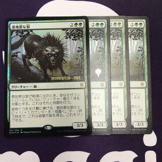 意地悪な狼 4枚 ②