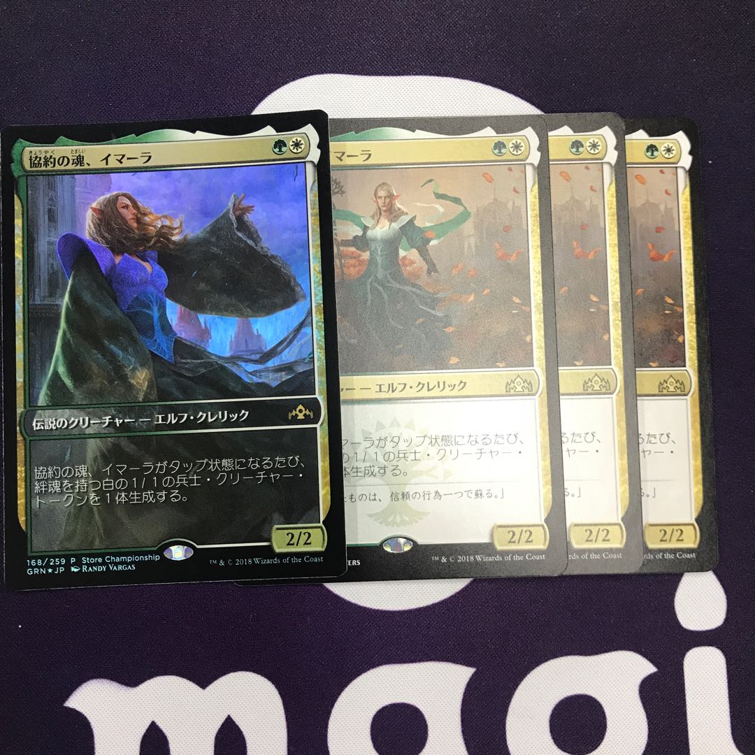 協約の魂、イマーラ 4枚