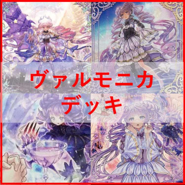 遊戯王 ヴァルモニカ デッキ ヴァルモニカシェルタ [03573]の