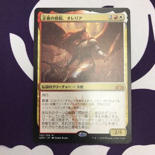 正義の模範、オレリア