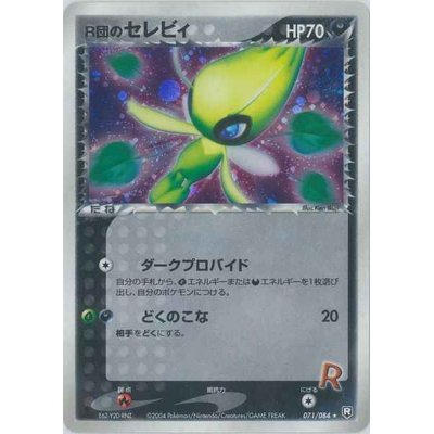 【激安】半額以下- 50%OFFの安い通販 状態B〕R団のセレビィ【☆】{071/084}の通販 カードラッシュ ポケモンカードゲーム