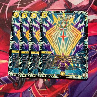 堅珠の正裁z 4枚