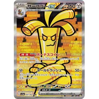 サーフゴーex SAR SV3a 087/062 | ポケモンカード専門店 Cobalt Cave