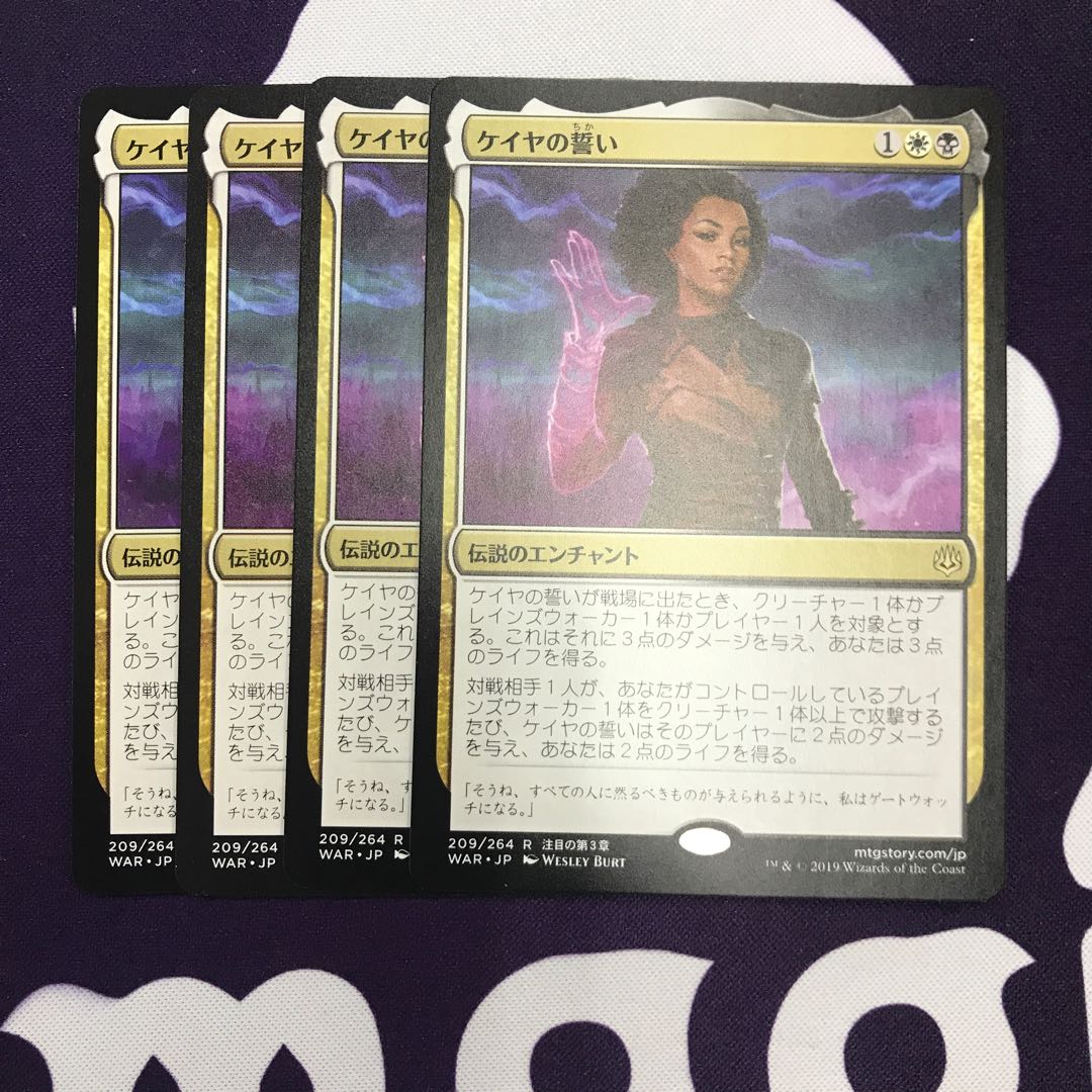 ケイヤの誓い 4枚