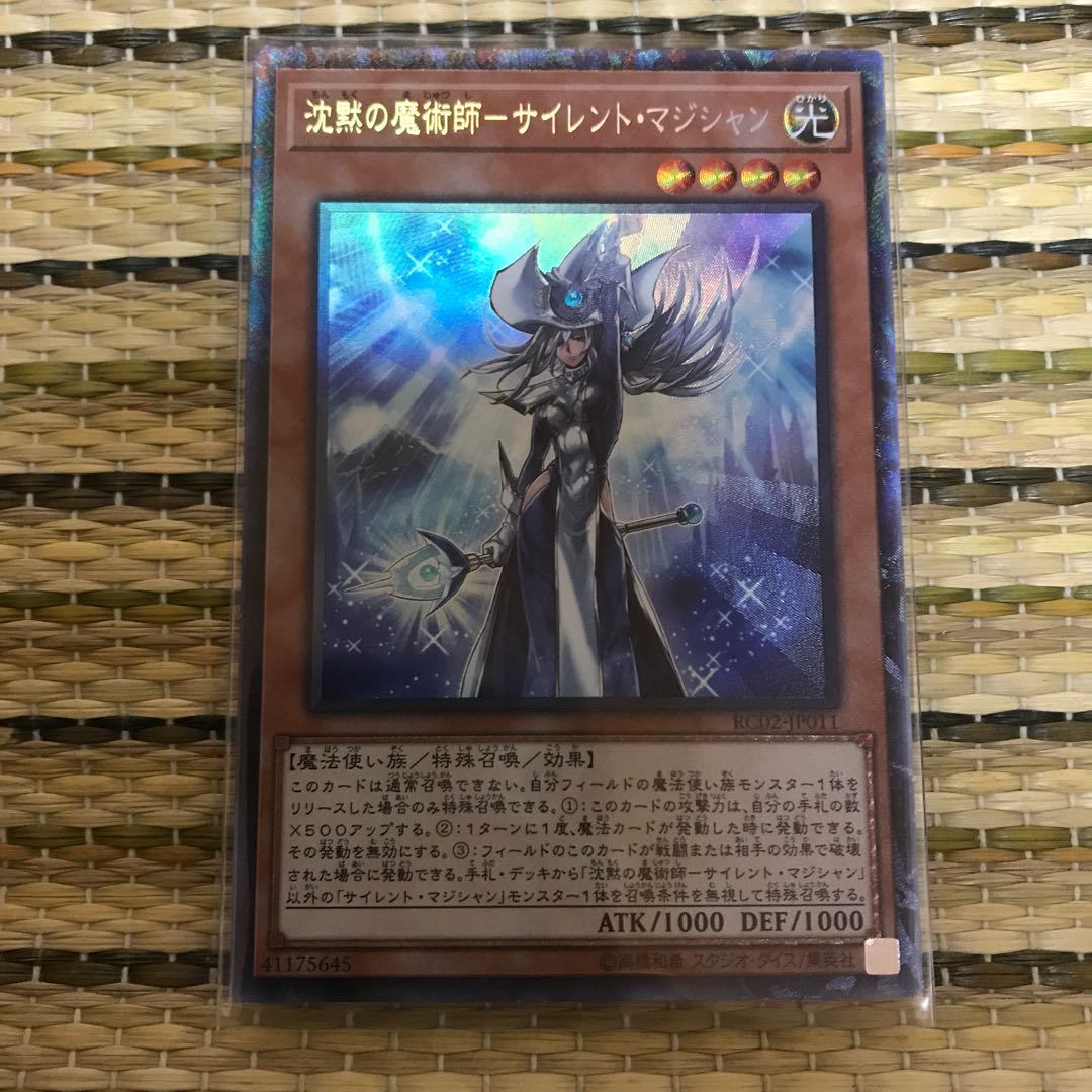 マドレース 沈黙の魔術師-サイレント・マジシャン CR