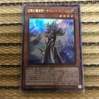 マドレース 沈黙の魔術師-サイレント・マジシャン CR