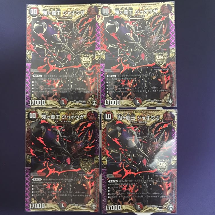 鬼ヶ覇王 ジャオウガ KGM