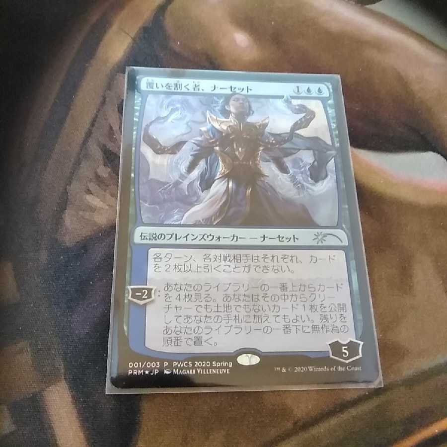 覆いを割く者、ナーセット★PWCSプロモfoil★日１枚