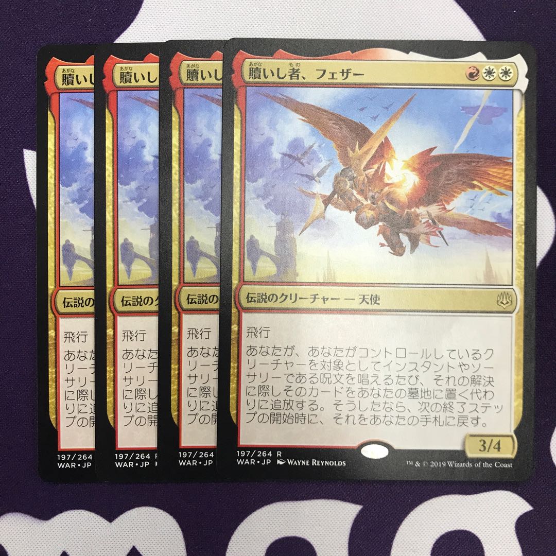 贖いし者、フェザー 4枚 ③