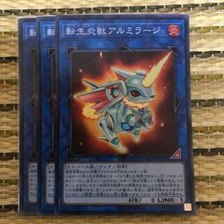 マドレース 転生炎獣アルミラージ SR