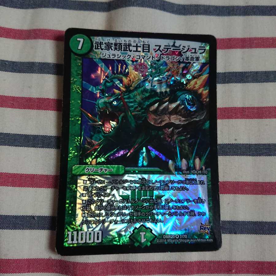 武家類武士目 ステージュラ