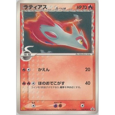 Latias δ-delta species [P] {120/PCG-P}