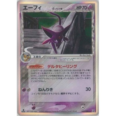 State B] Espeon δ-Delta species [★] {049/086}