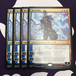 嵐の伝導者、ラル 4枚