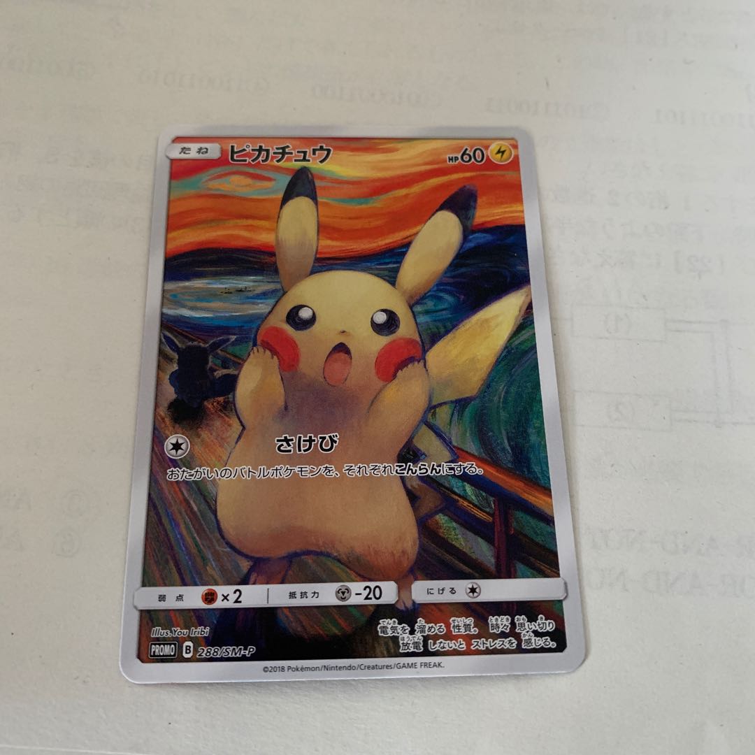ピカチュウ PROMO ムンク 1枚