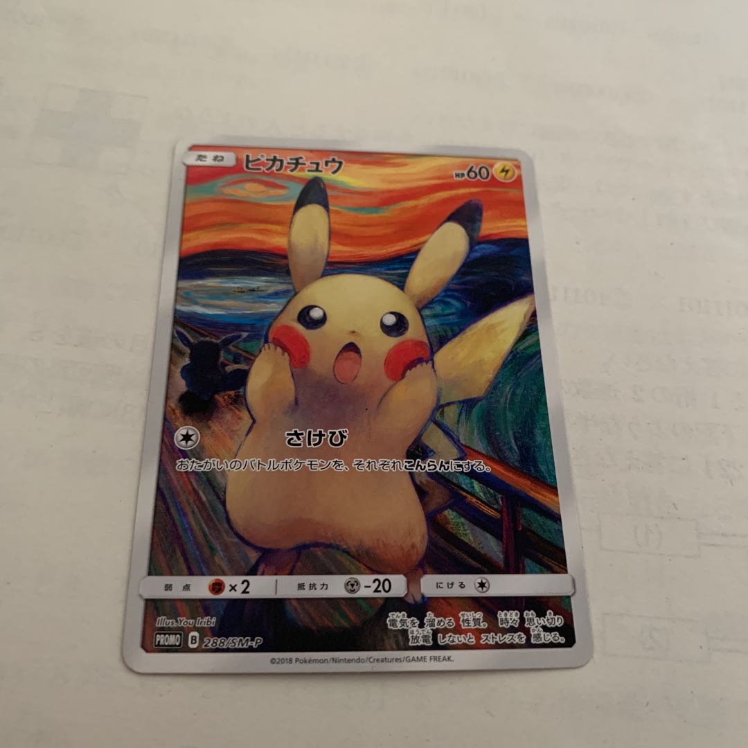 ピカチュウ PROMO ムンク