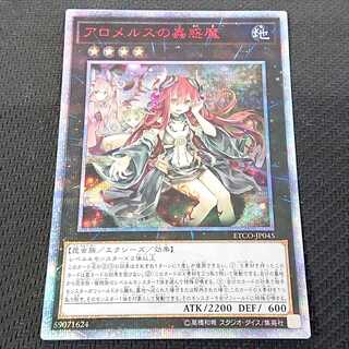 アロメルスの蟲惑魔 ETCO 20th 【00123-37】