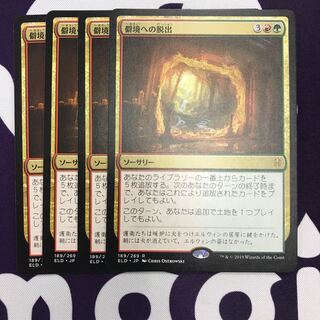 僻境への脱出 4枚