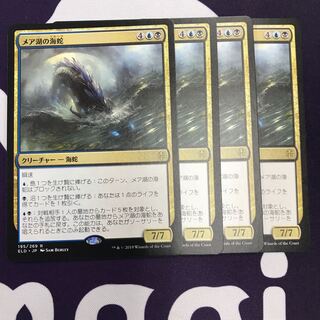 メア湖の海蛇 4枚