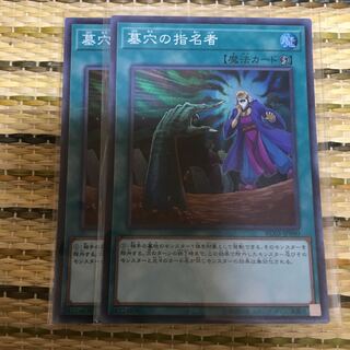 マドレース 墓穴の指名者 SR