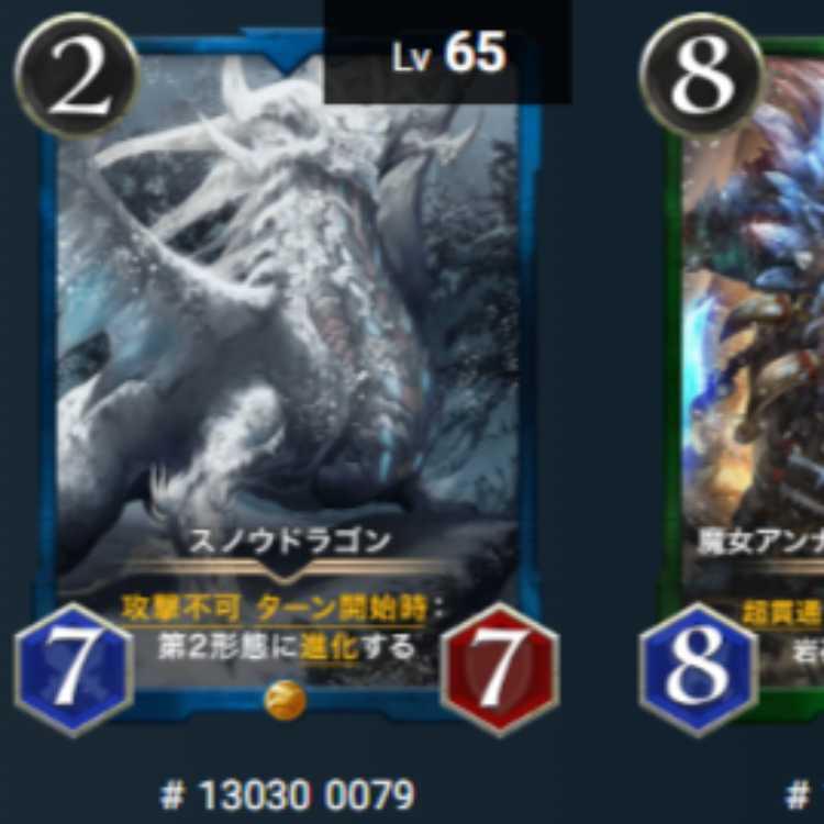 スノウドラゴン 1枚 Lv65 ゴールド スピなし