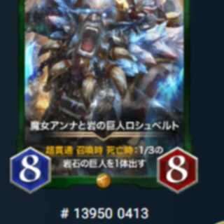 魔女アンナと岩の巨人ロシュベルト 2枚 Lv29 Lv34 ゴールド スピあり