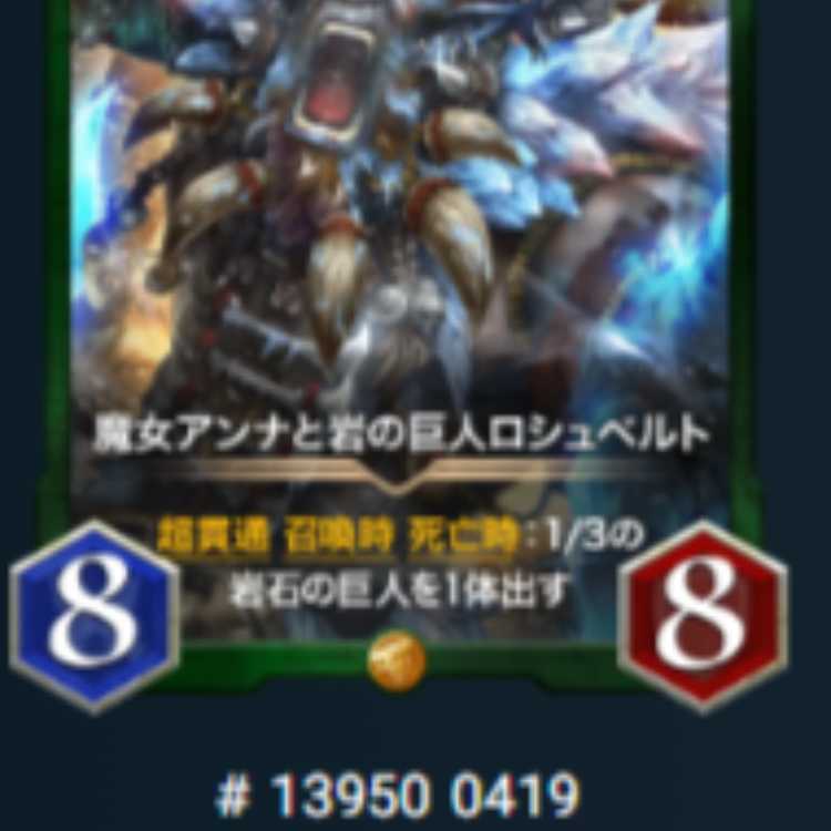 魔女アンナと岩の巨人ロシュベルト 2枚 Lv29 Lv34 ゴールド スピあり