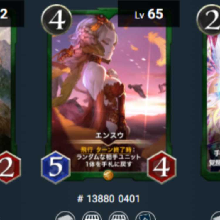 エンスウ 1枚　Lv65 ゴールド スピあり