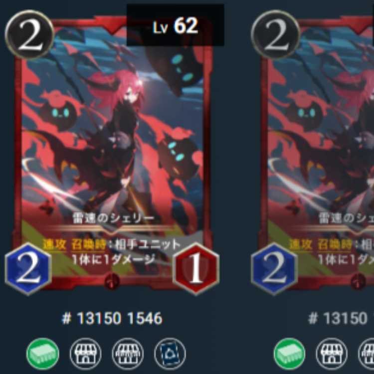 雷速のシェリー 2枚　Lv62 Lv61 ゴールド