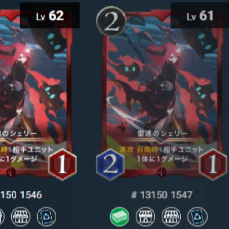 雷速のシェリー 2枚　Lv62 Lv61 ゴールド