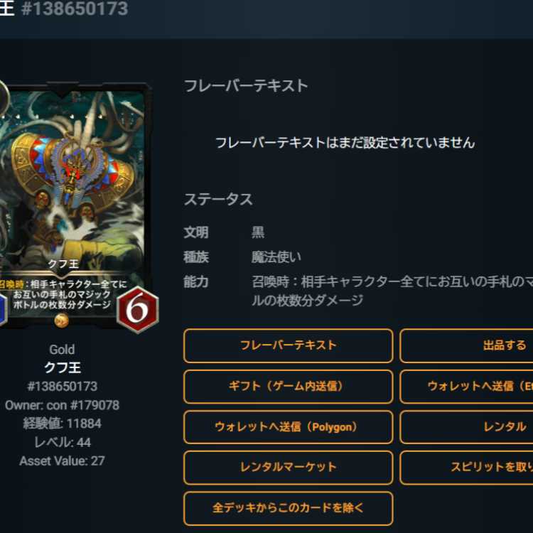 クフ王 1枚 Lv44 ゴールド スピあり