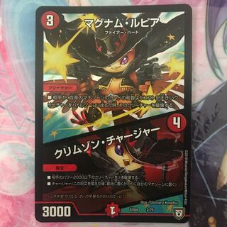 マグナム・ルピア｜クリムゾン・チャージャー