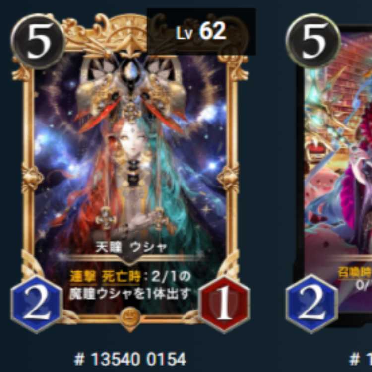 天瞳 ウシャ 1枚 Lv62 ゴールド プレミアム スピあり