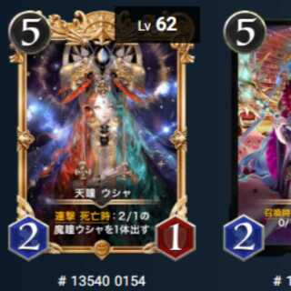 天瞳 ウシャ 1枚 Lv62 ゴールド プレミアム スピあり