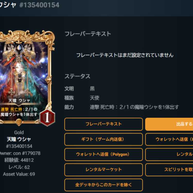 天瞳 ウシャ 1枚 Lv62 ゴールド プレミアム スピあり