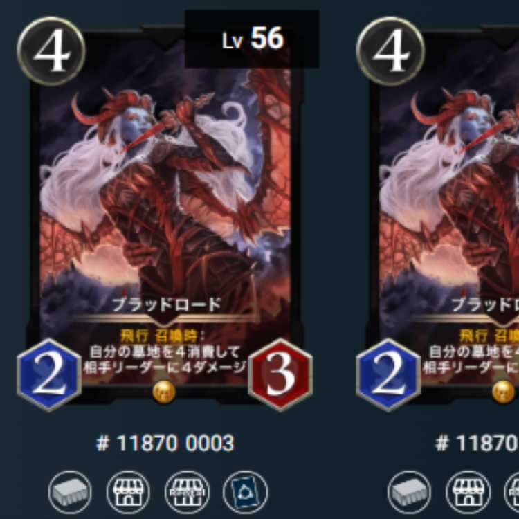 ブラッドロード 2枚 Lv56 Lv55 ゴールド スピあり