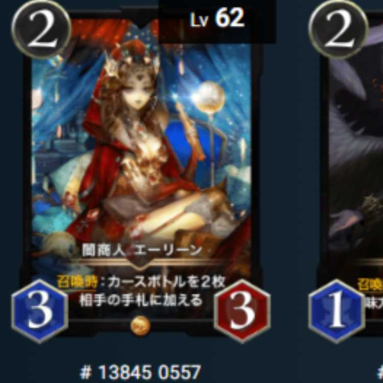 闇商人 エーリーン 1枚 Lv62 ゴールド スピあり